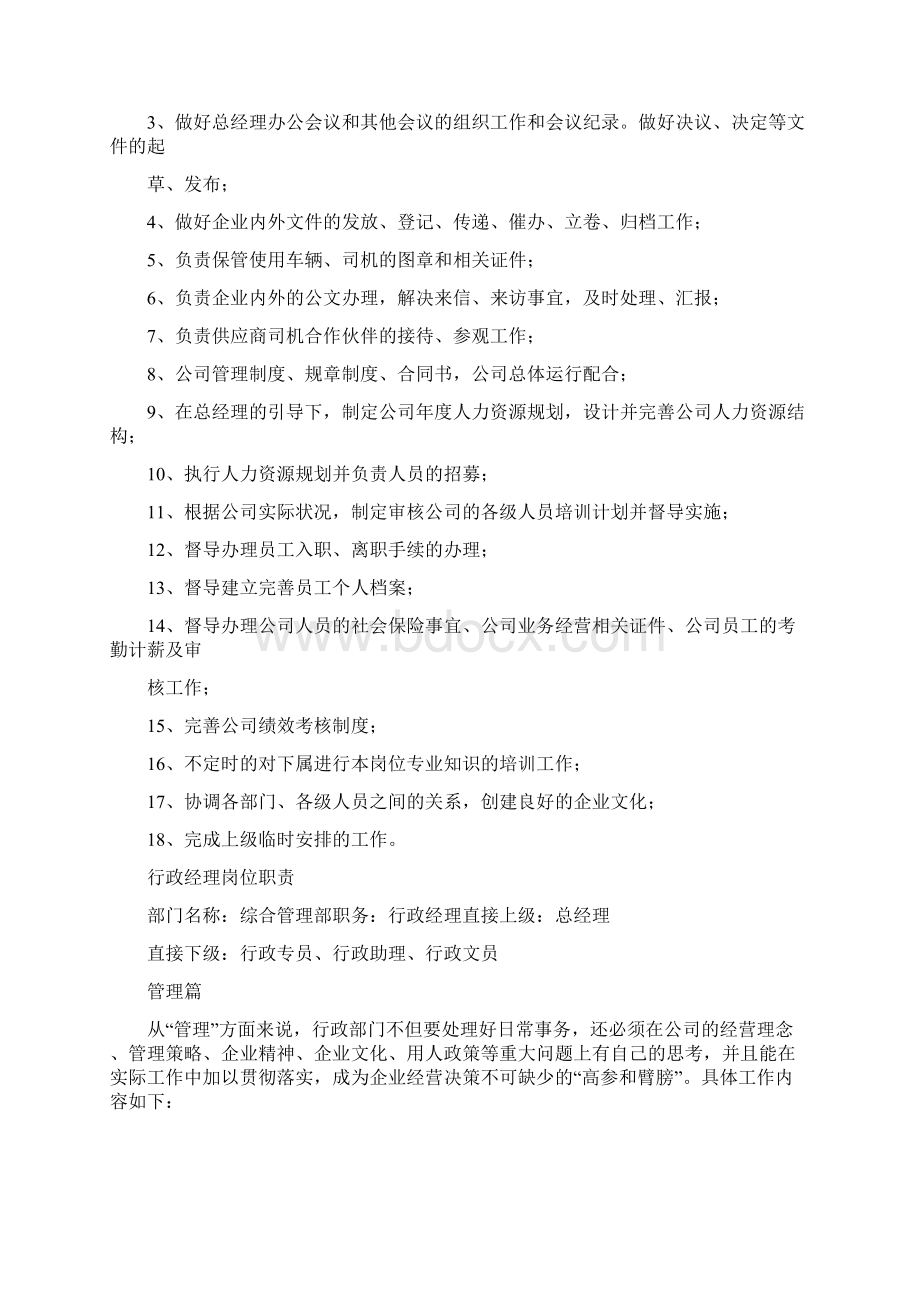 制造业行政经理岗位职责Word下载.docx_第3页