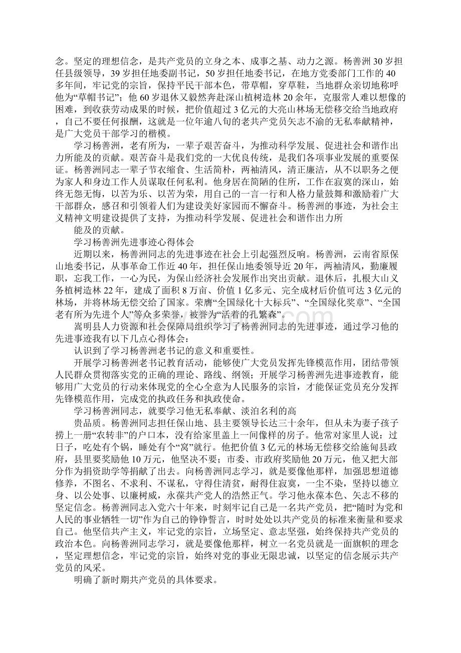 5篇心得体会文档格式.docx_第2页