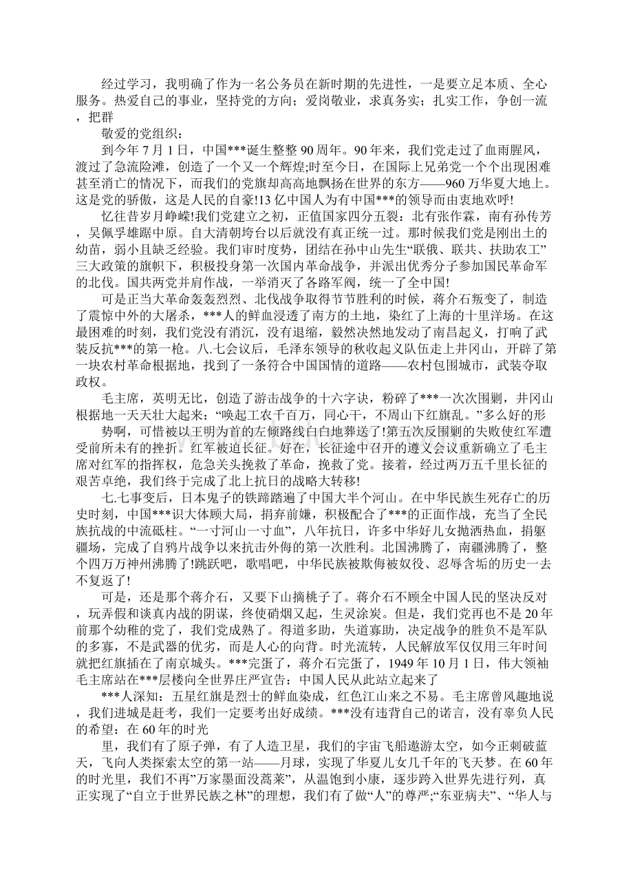 5篇心得体会文档格式.docx_第3页