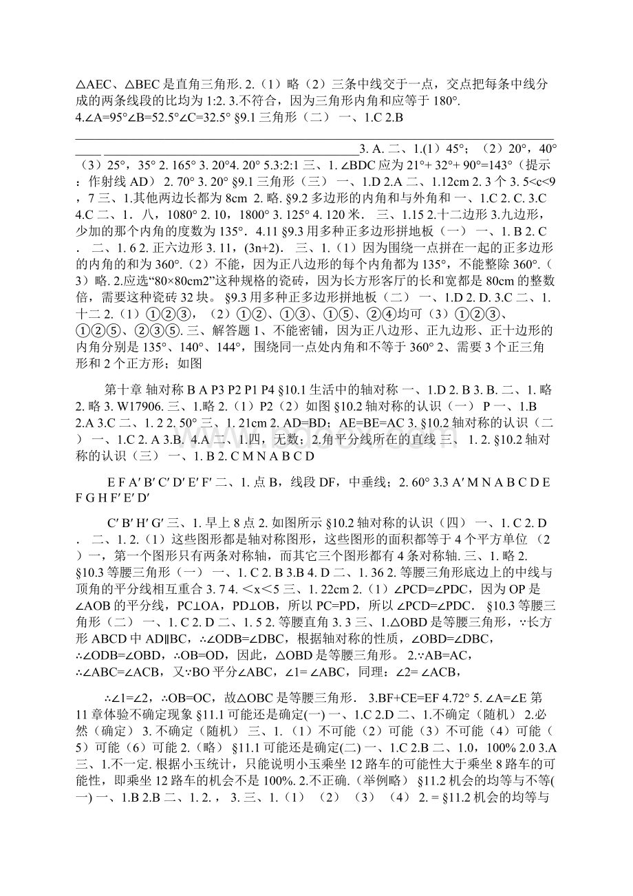 七年级下册数学同步练习册答案Word文件下载.docx_第3页