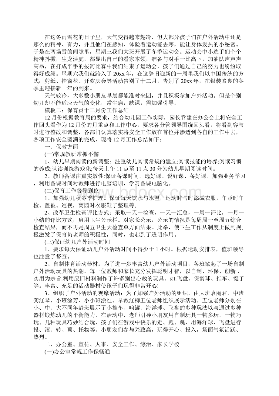 保育员十二月份工作总结Word下载.docx_第2页