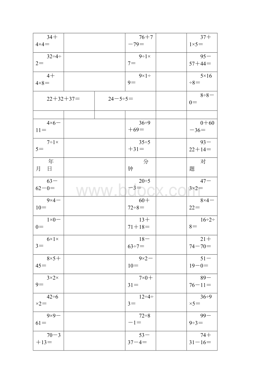 二年级数学下册数学加减乘除混合运算word版本Word下载.docx_第2页