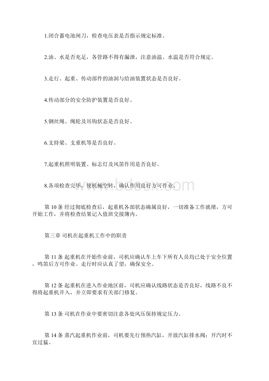 救援列车轨道起重机司机作业规则doc.docx_第3页