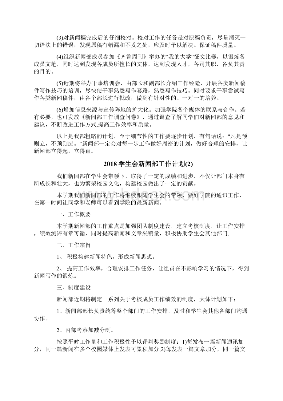 学生会新闻部工作计划.docx_第2页