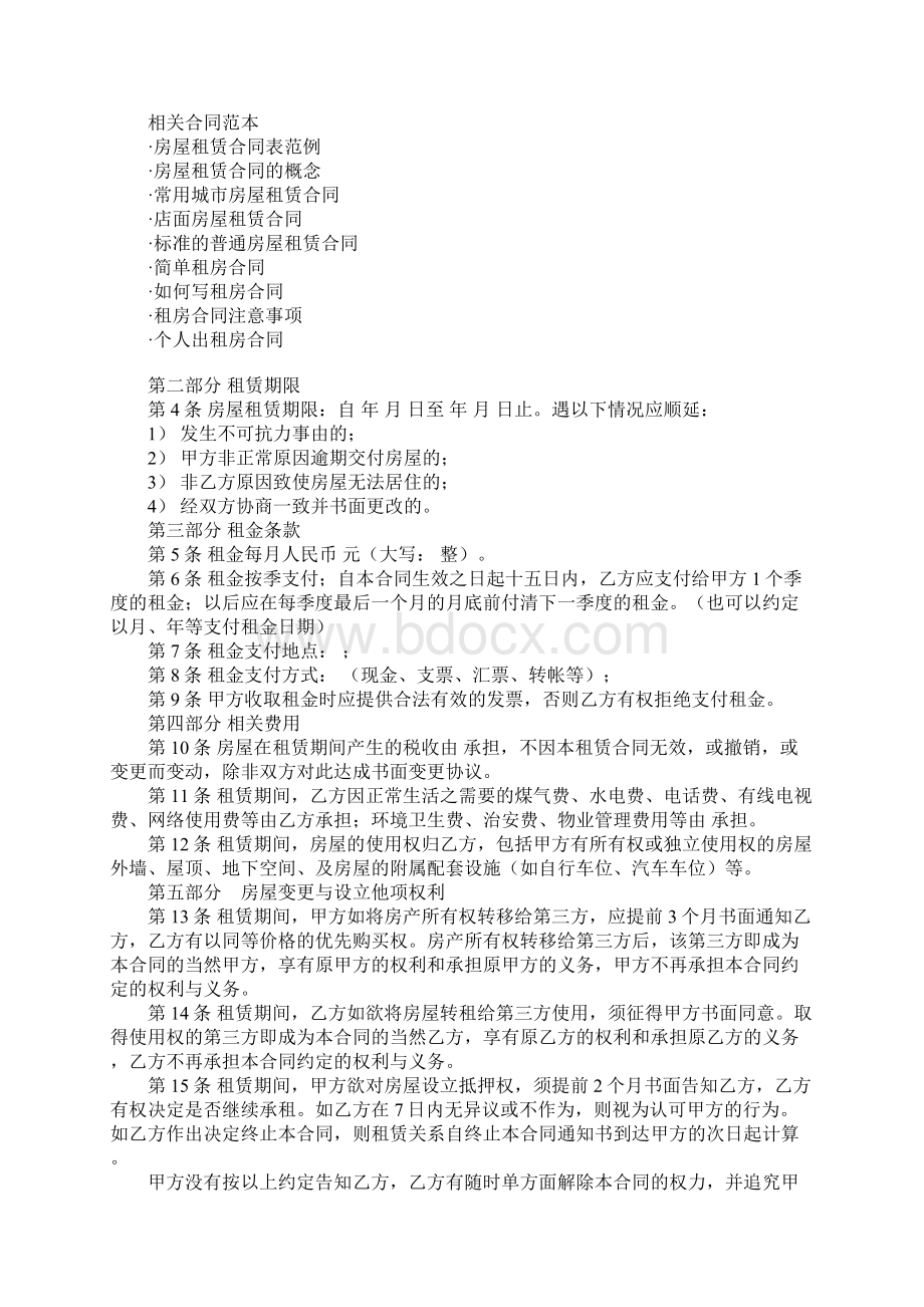 房屋租赁合同书样本下载合同示范文本.docx_第2页