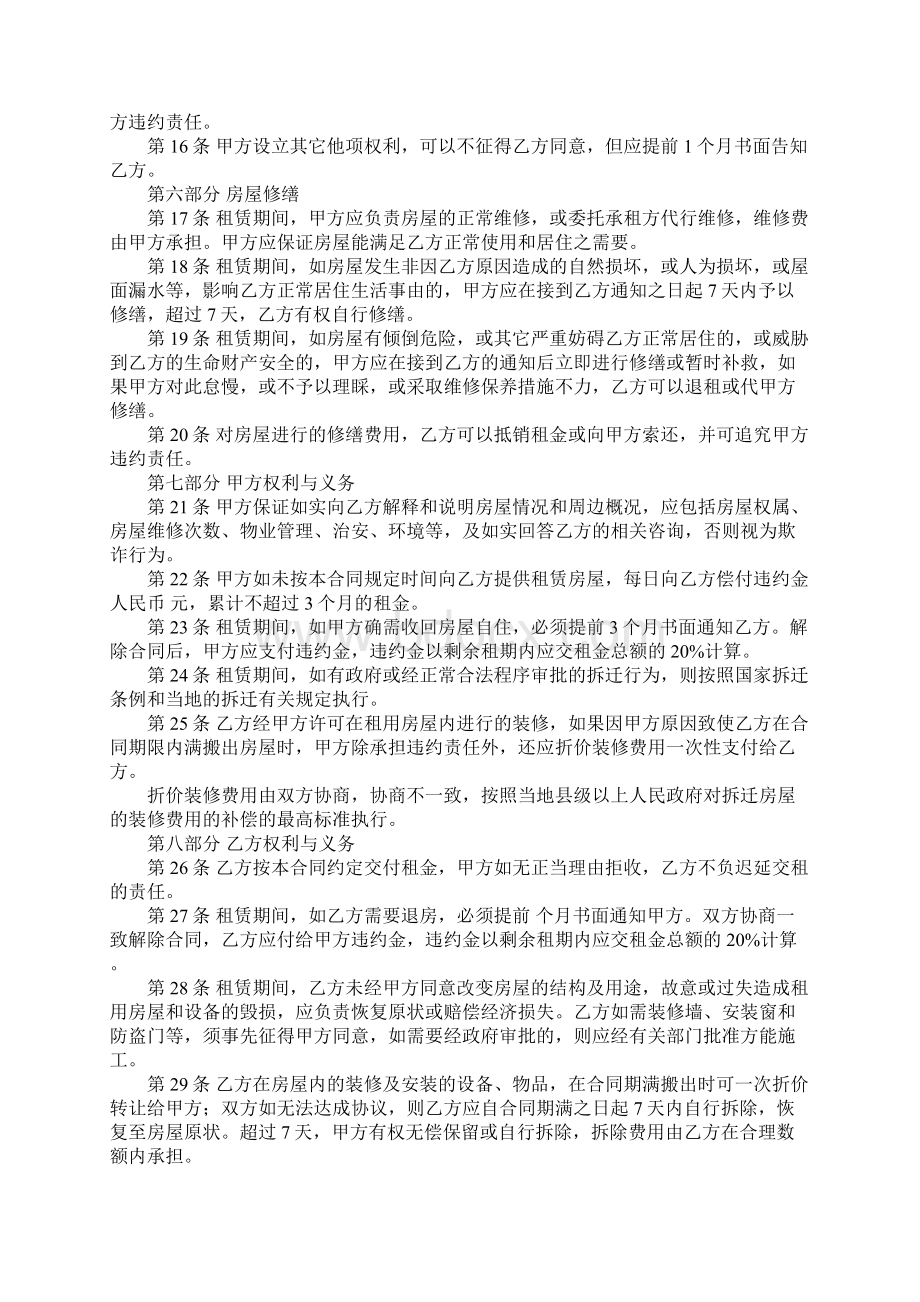 房屋租赁合同书样本下载合同示范文本.docx_第3页