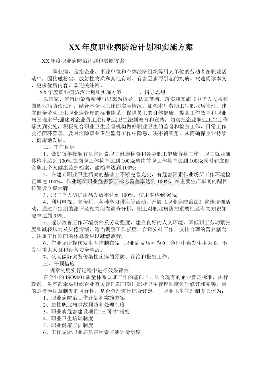 XX年度职业病防治计划和实施方案.docx