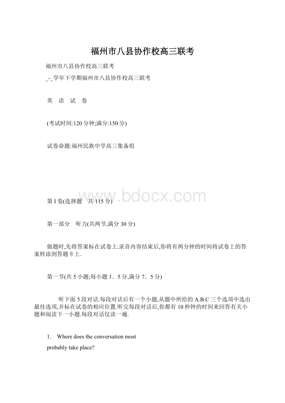 福州市八县协作校高三联考.docx_第1页