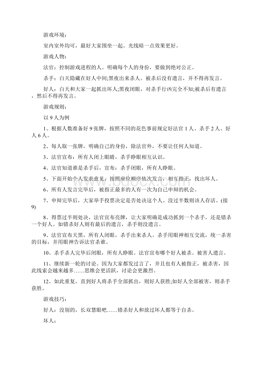 经典团队游戏大全Word文档格式.docx_第3页