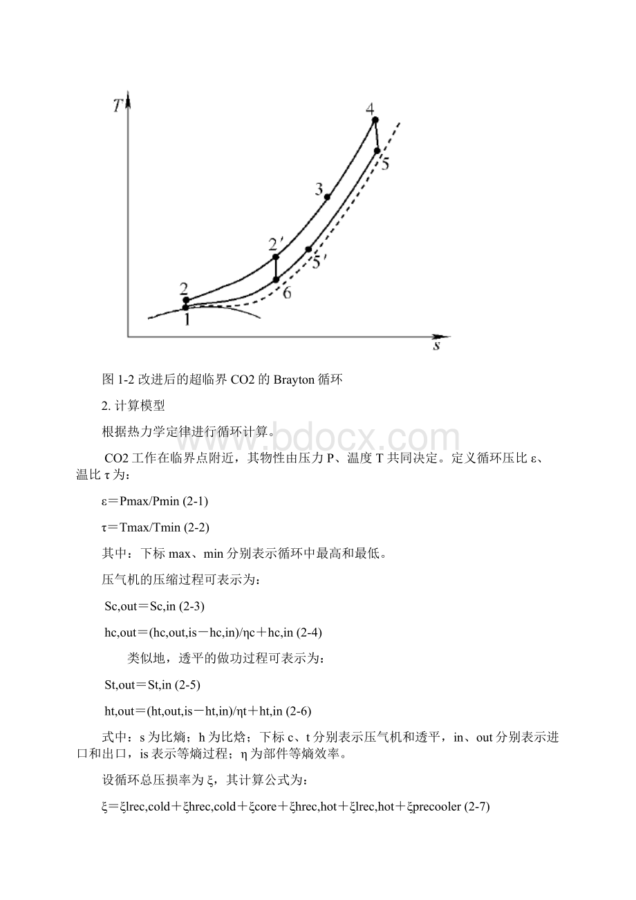 超临界二氧化碳循环分析.docx_第3页