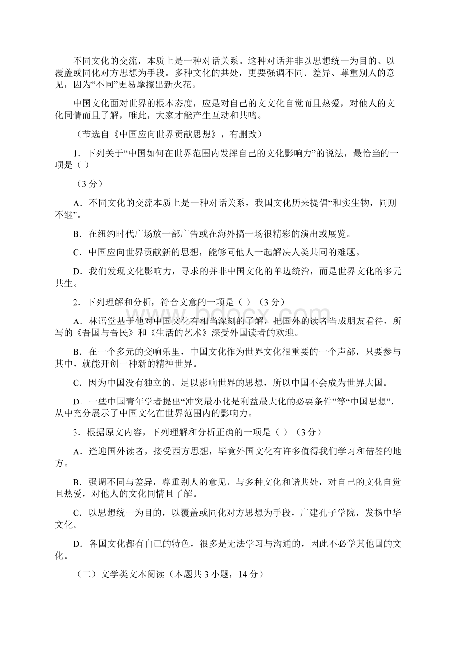 语文江西省上饶市学年高二上学期期末考试试题解析版Word文档格式.docx_第2页