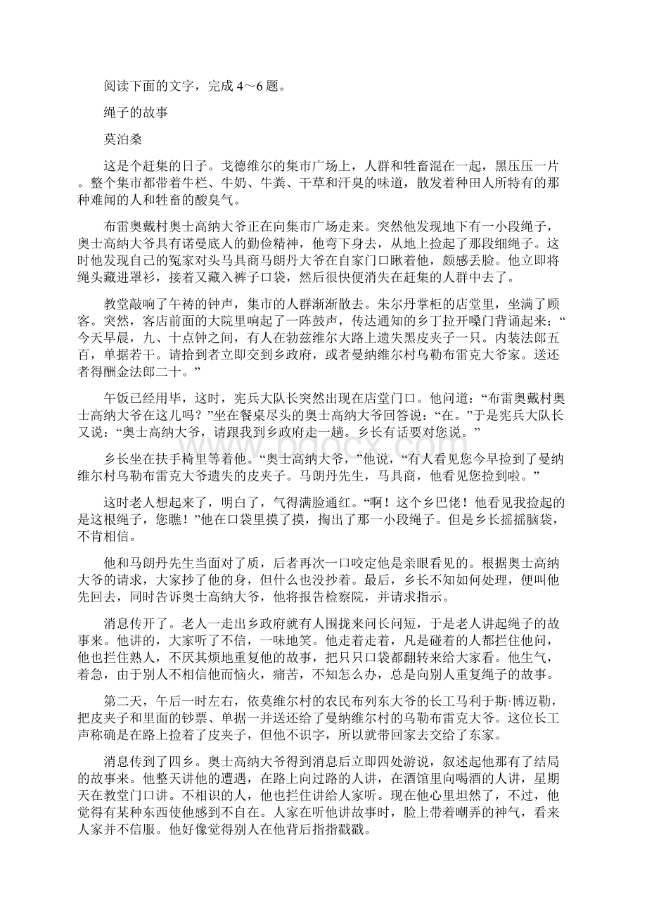 语文江西省上饶市学年高二上学期期末考试试题解析版Word文档格式.docx_第3页