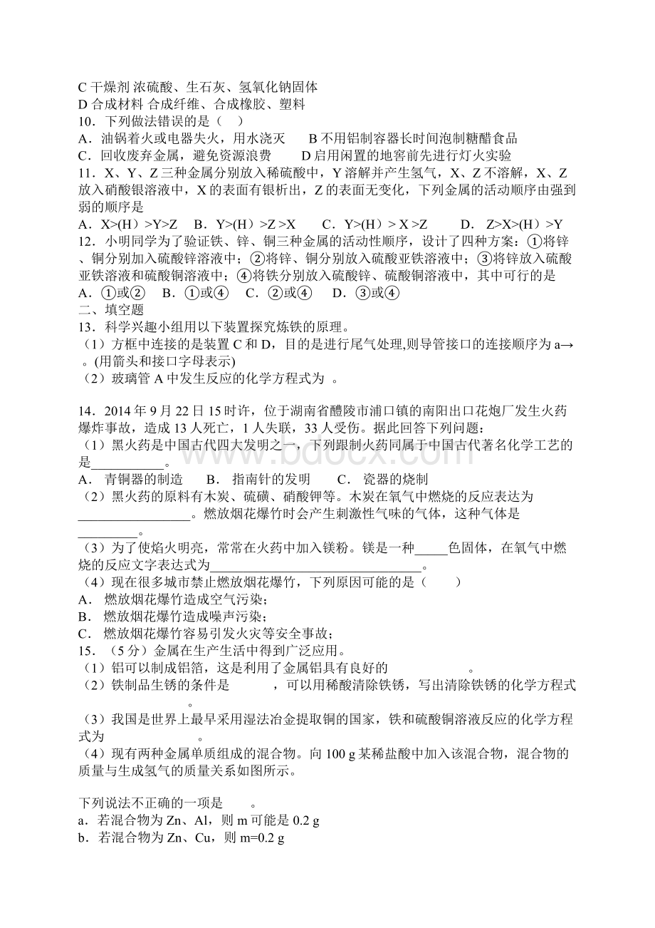 中考化学二轮金属和金属材料复习题Word格式.docx_第2页