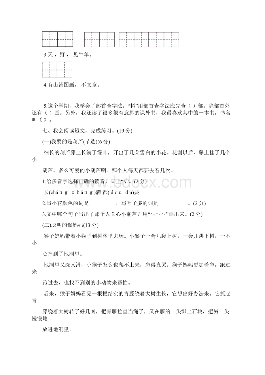 部编二年级语文上册期末复习测试题2套含答案Word文件下载.docx_第3页