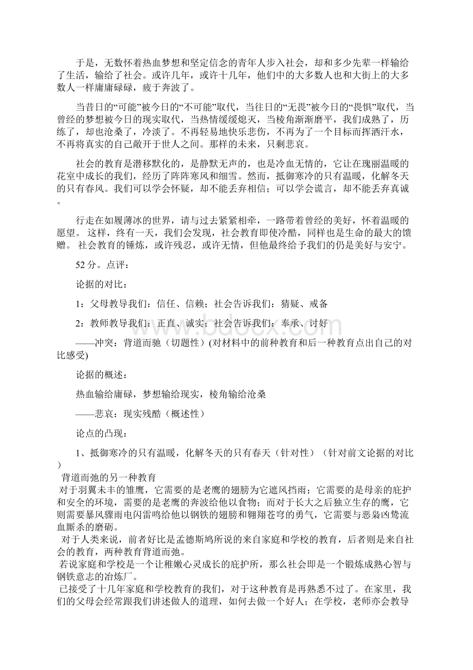 三种教育作文讲评Word下载.docx_第3页