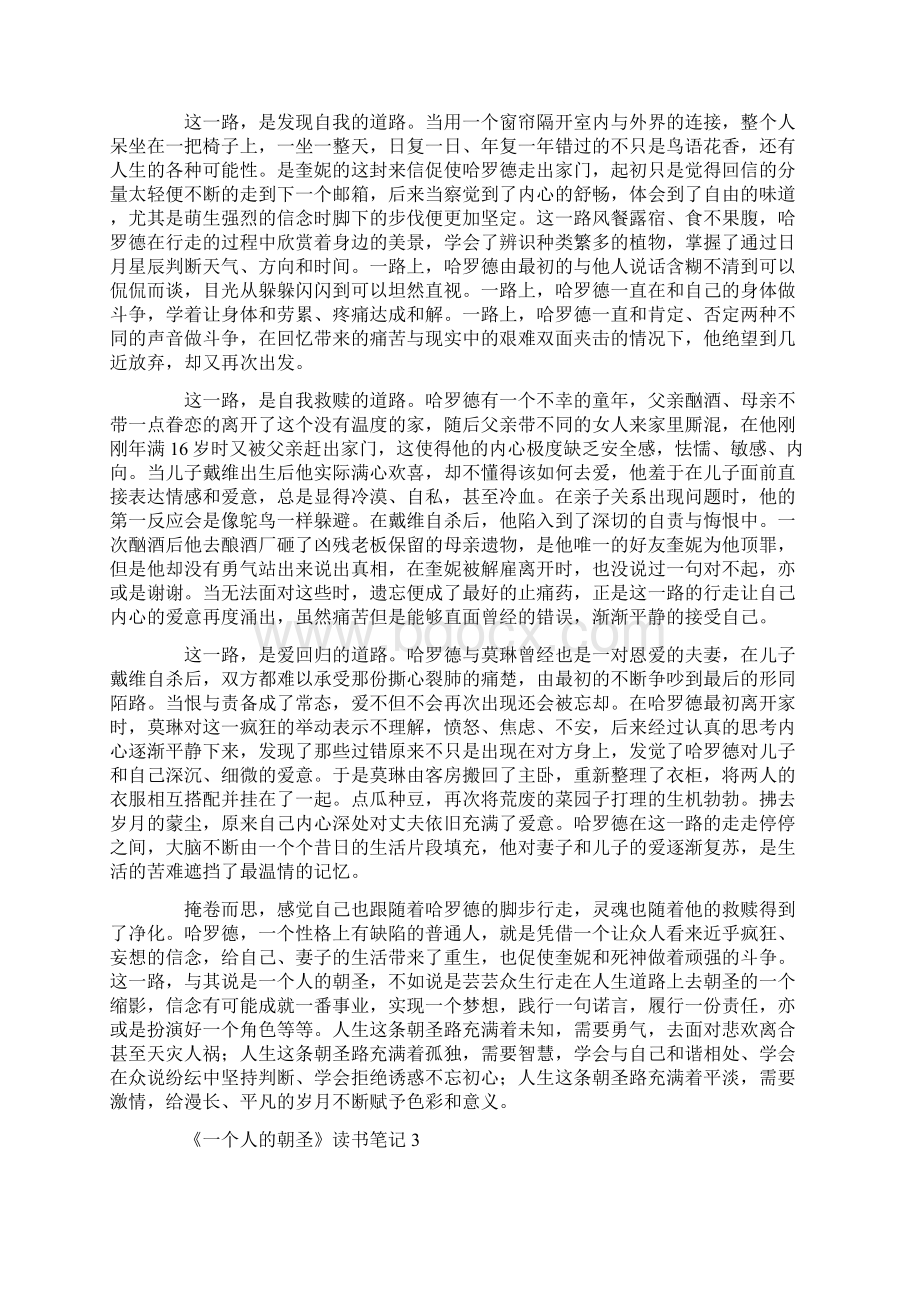 《一个人的朝圣》读书笔记15篇.docx_第2页