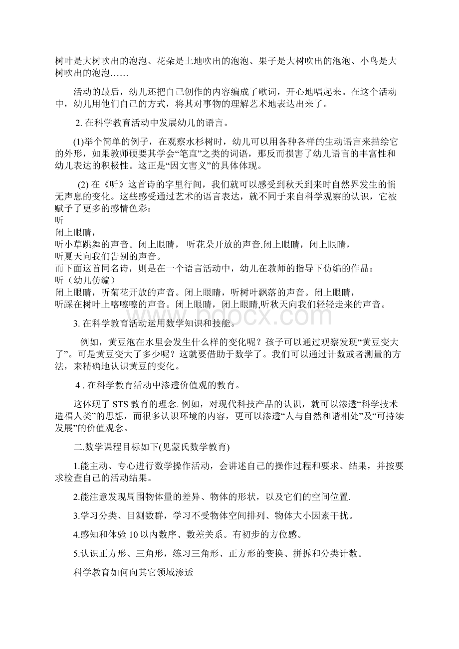 金色摇篮五大领域Word文件下载.docx_第2页