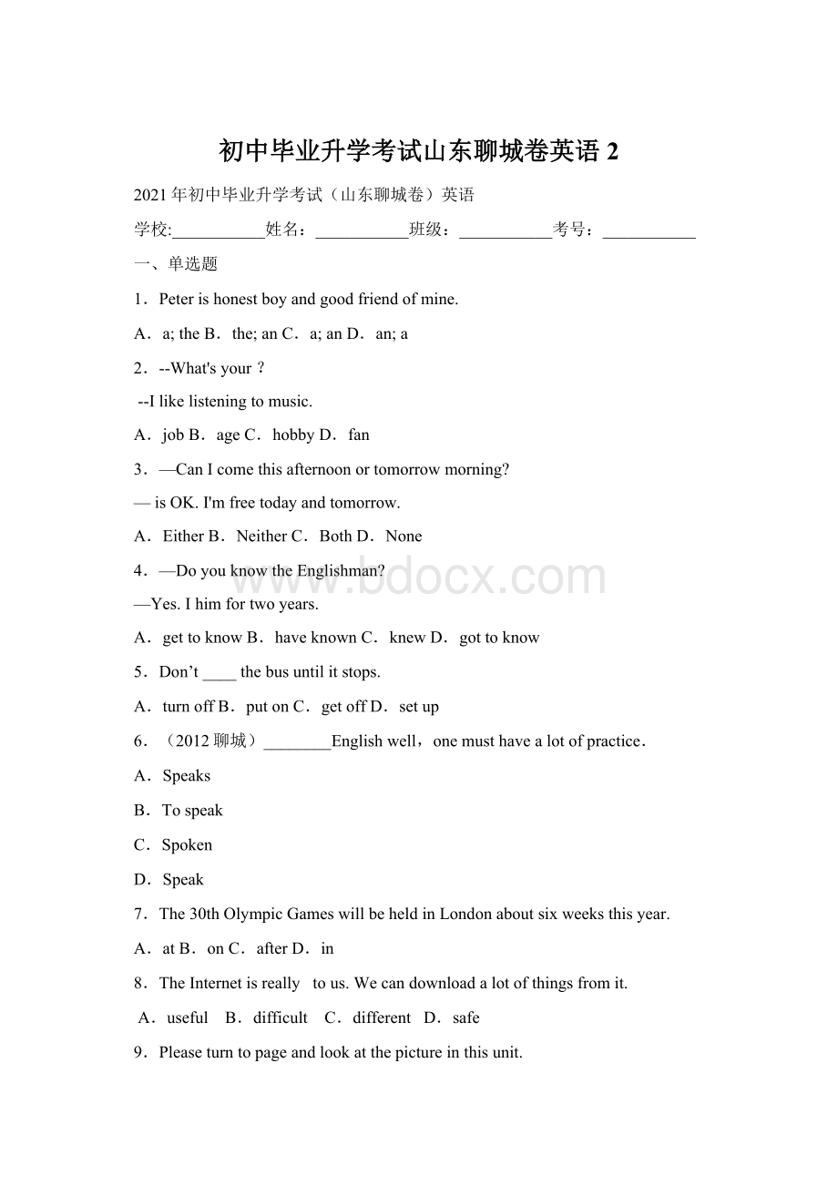 初中毕业升学考试山东聊城卷英语2Word文件下载.docx_第1页