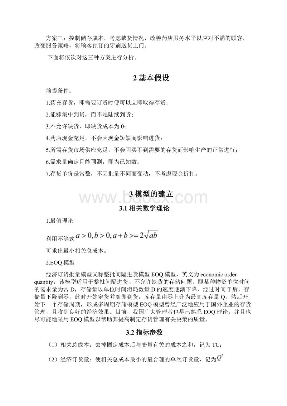 创新实践案例分析报告模版Word格式文档下载.docx_第2页