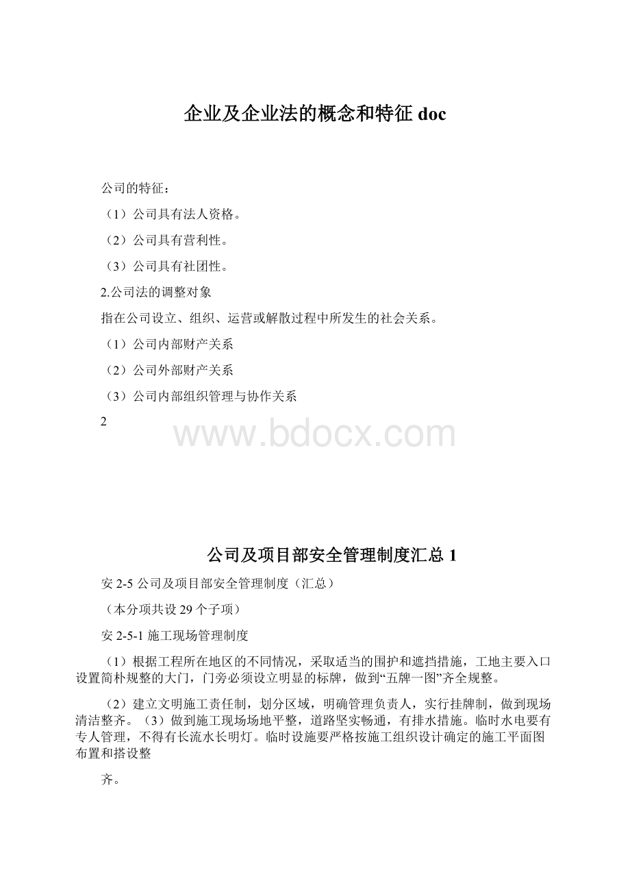 企业及企业法的概念和特征doc.docx