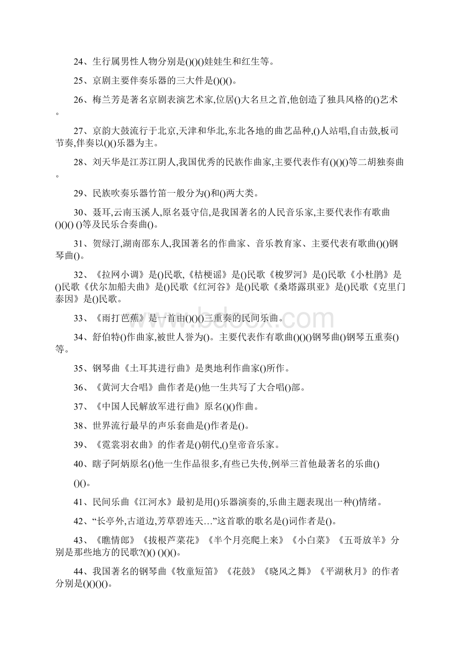 教师职称考试音乐学科Word文档格式.docx_第2页