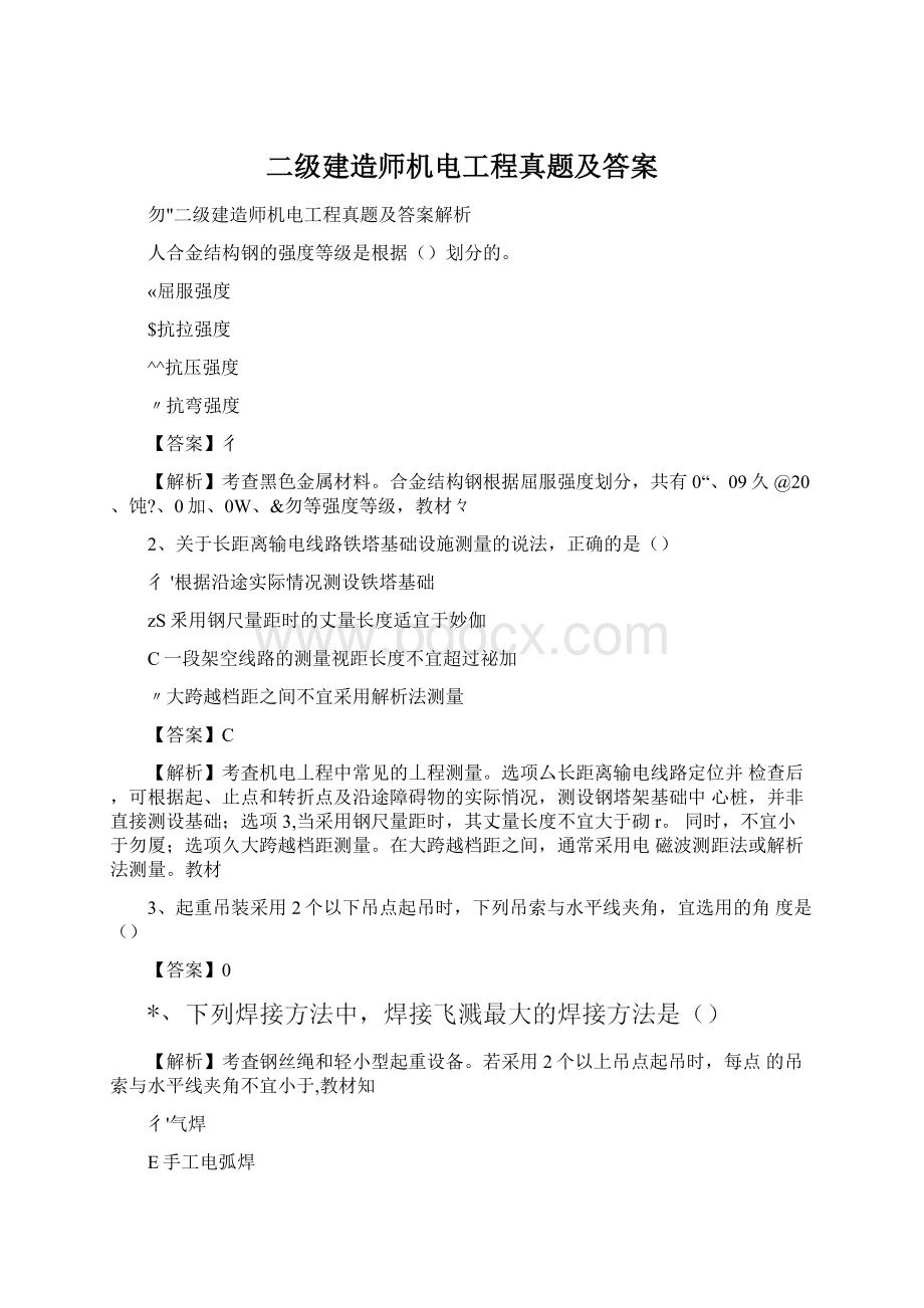 二级建造师机电工程真题及答案Word下载.docx_第1页