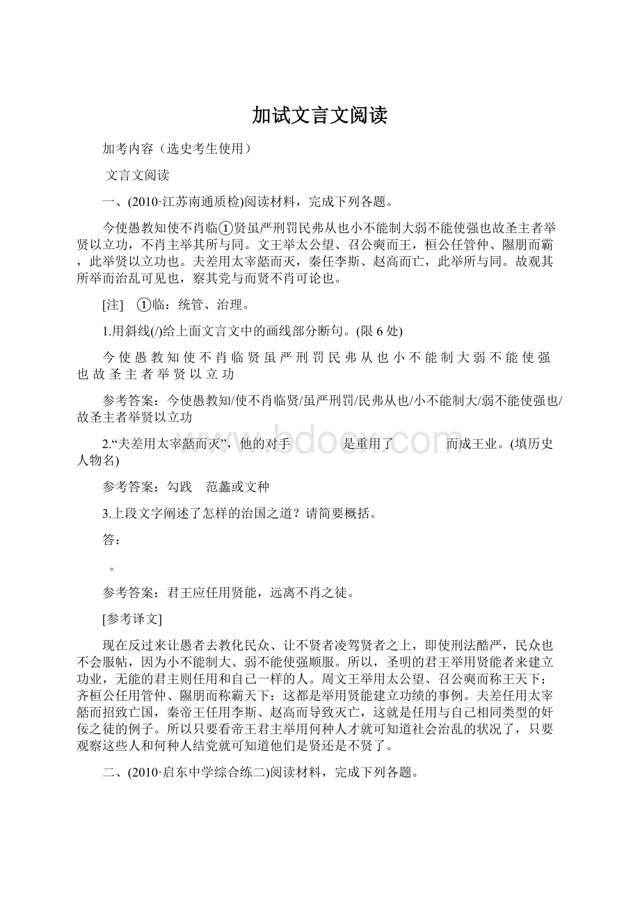 加试文言文阅读.docx