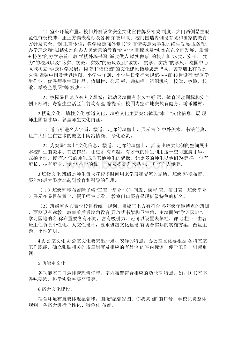 建设美丽温馨校园活动方案资料.docx_第2页