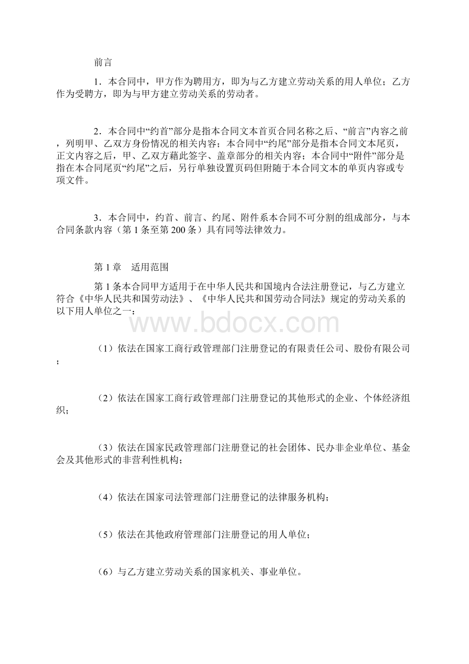 劳动合同示范文本网络Word文件下载.docx_第3页