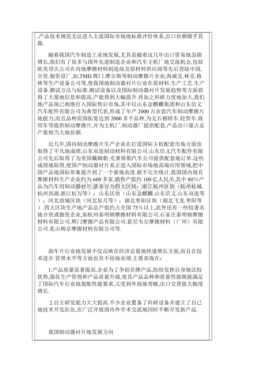 汽车刹车片国内外生产行业现状及发展方向Word下载.docx_第2页