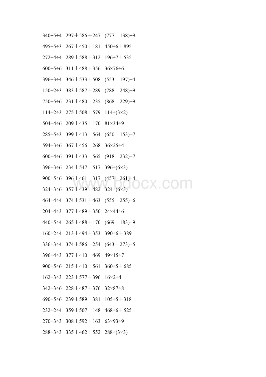 人教版三年级数学下册脱式计算练习题 374Word格式文档下载.docx_第2页