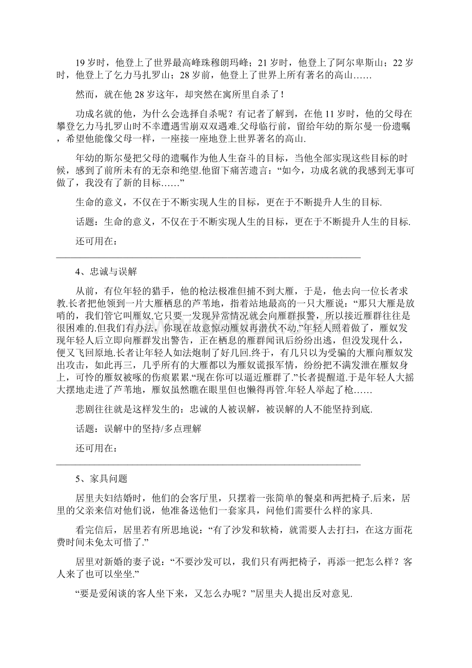 高考作文经典例子精选Word文档格式.docx_第2页