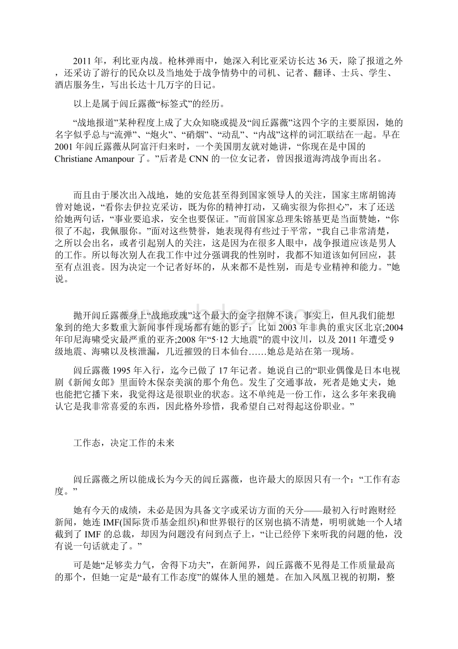 闾丘露薇知道自己是谁知道自己要怎么活文档格式.docx_第2页