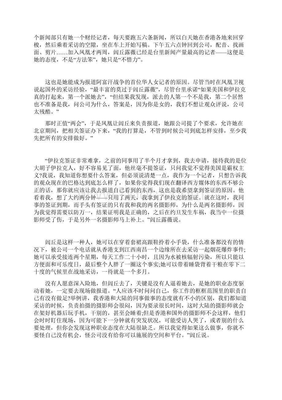 闾丘露薇知道自己是谁知道自己要怎么活文档格式.docx_第3页