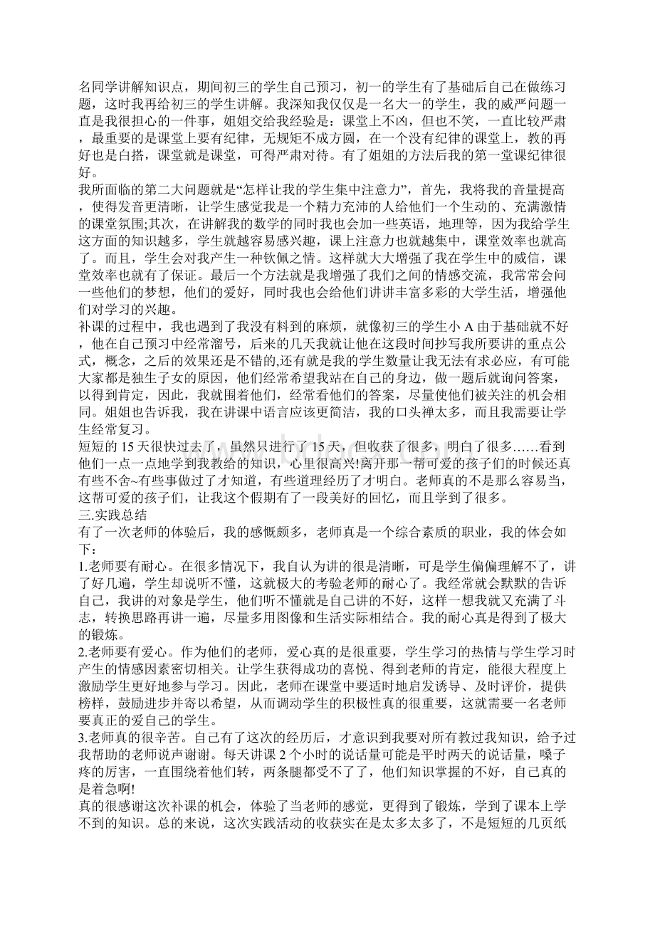 大学生家教社会实践心得范文五篇.docx_第2页