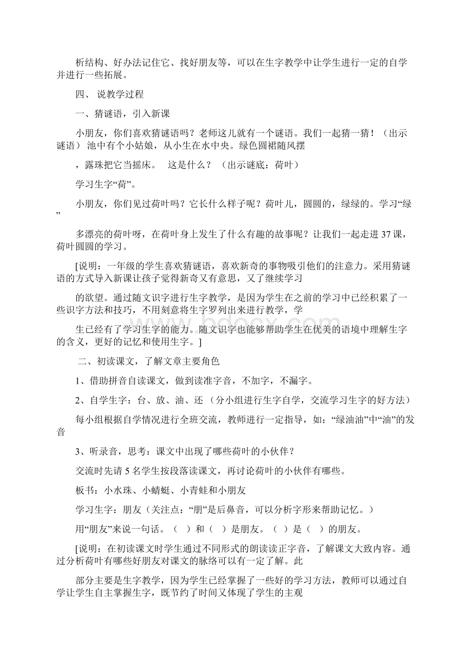 一年级语文第四单元说课稿Word格式文档下载.docx_第2页