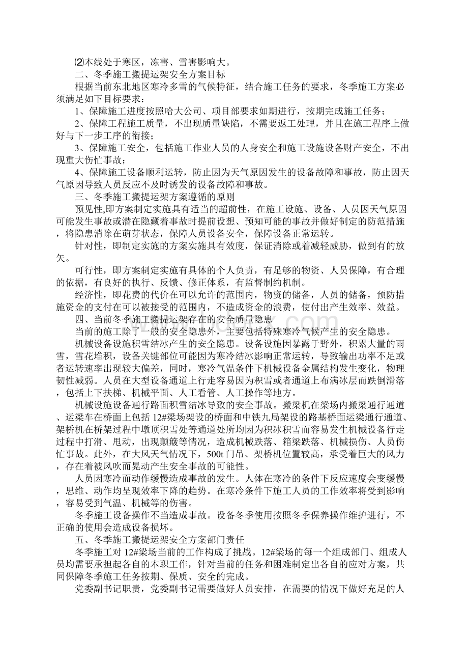 冬季施工箱梁搬提运架安全措施正式.docx_第2页