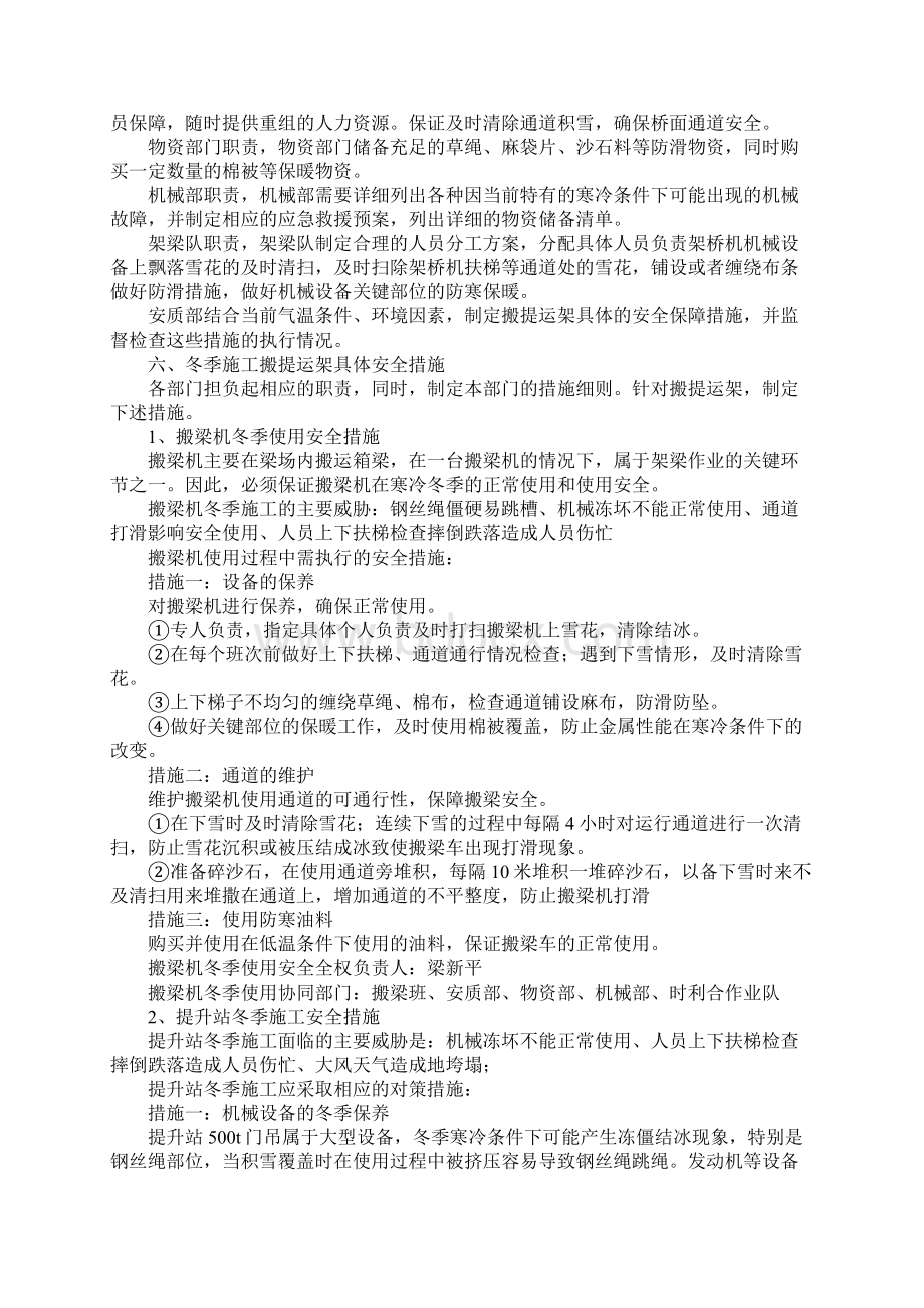 冬季施工箱梁搬提运架安全措施正式.docx_第3页