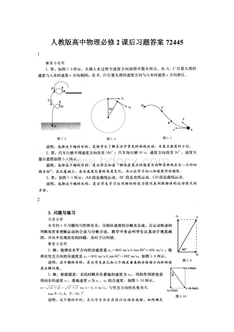 人教版高中物理必修2课后习题答案72445Word格式.docx