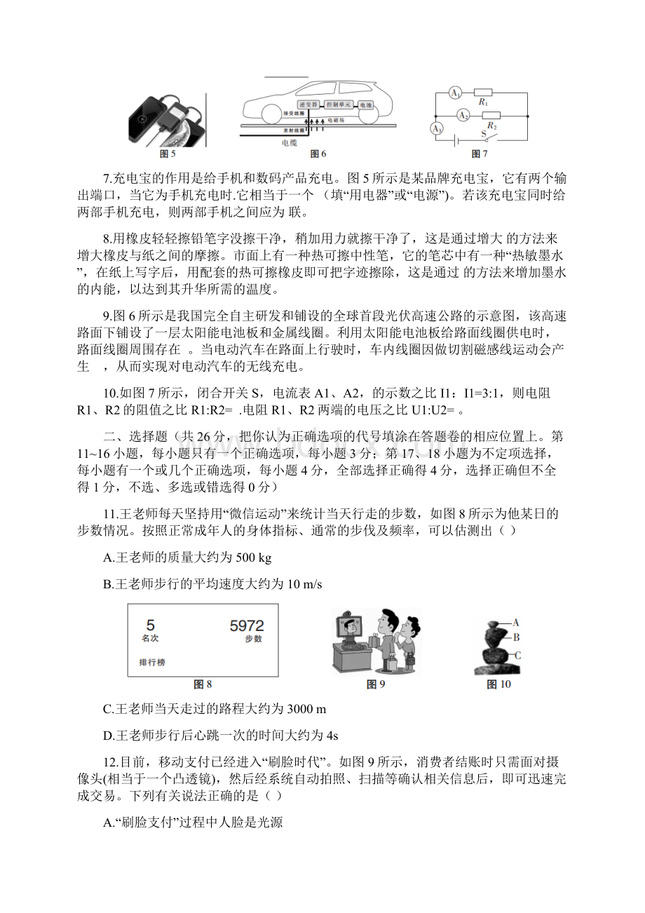 江西省 中等学校招生考试物理模拟卷一Word版含答案.docx_第2页