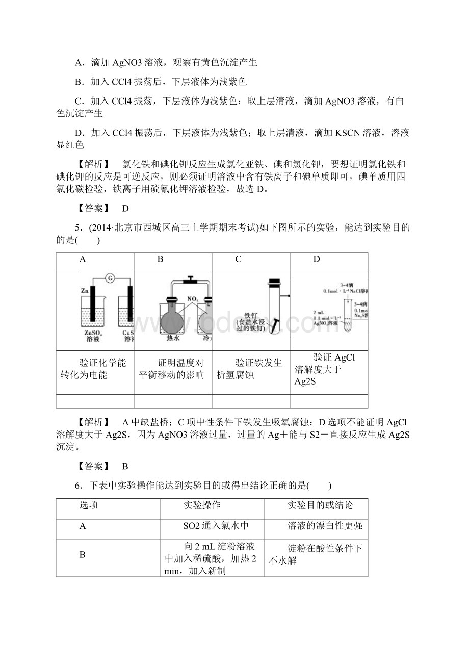 化学实验设计《课堂新坐标》Word格式文档下载.docx_第3页