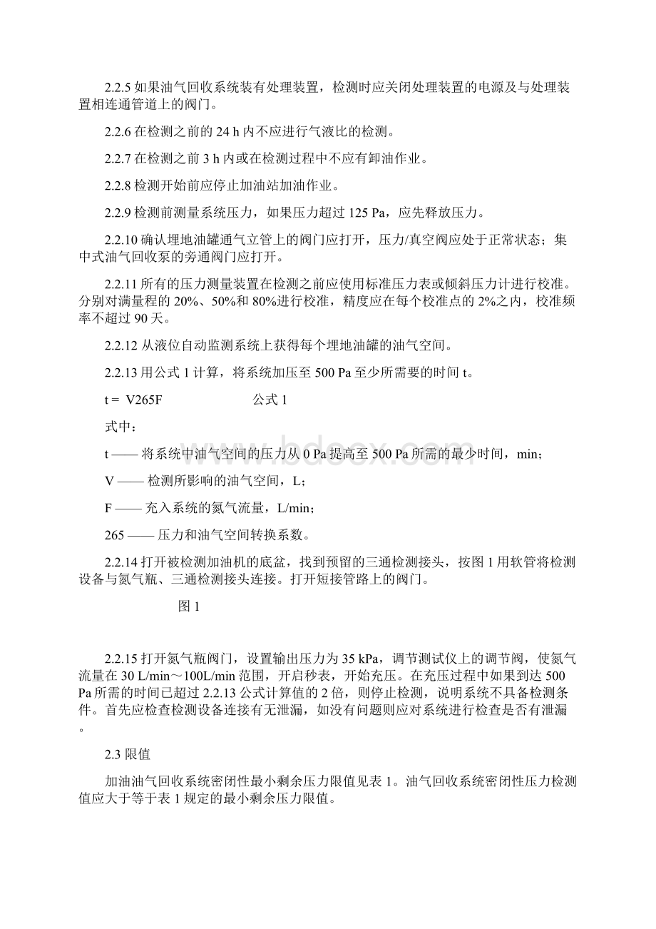 油气回收检测方法.docx_第2页