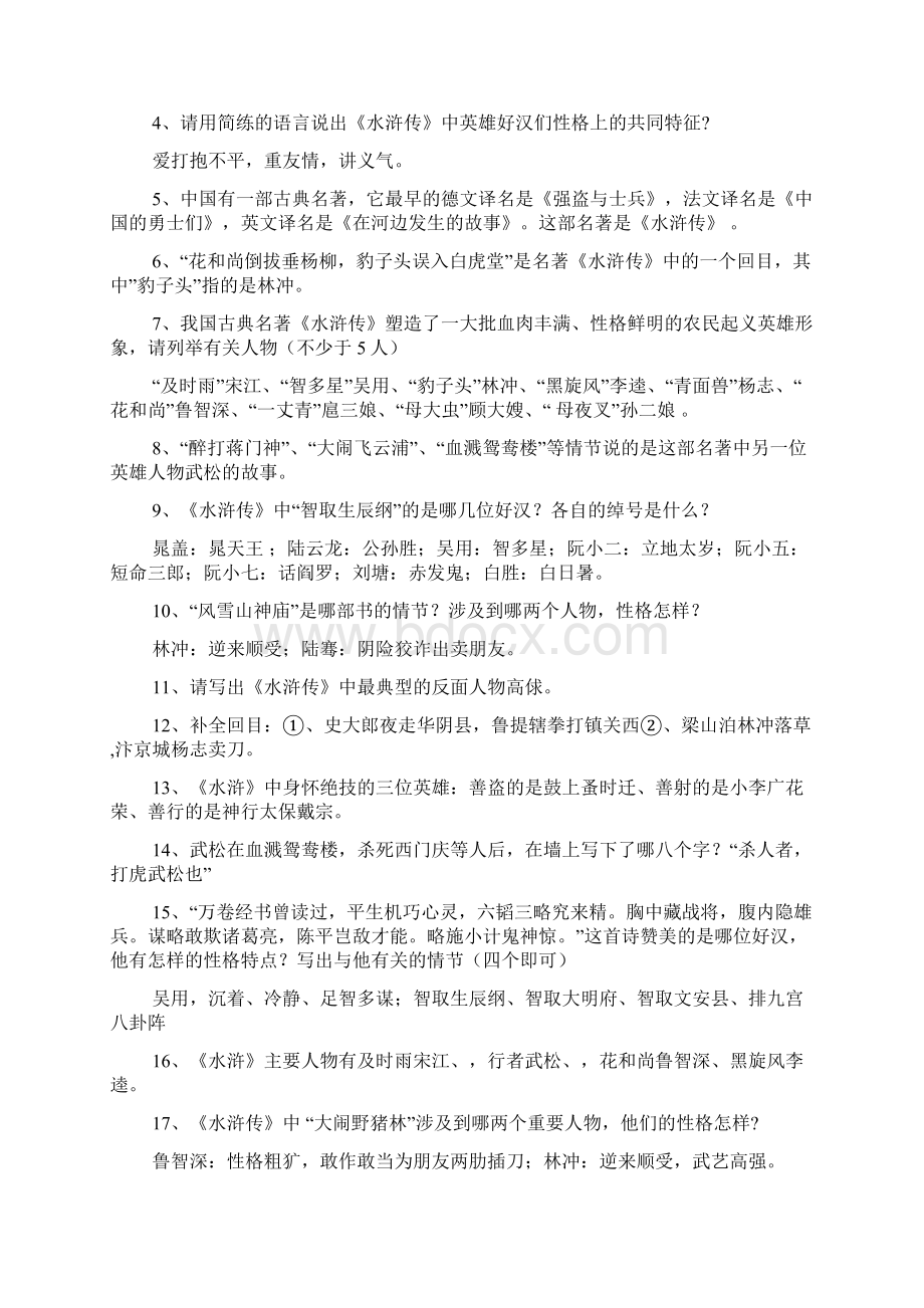 名著阅读摘要Word文档格式.docx_第2页