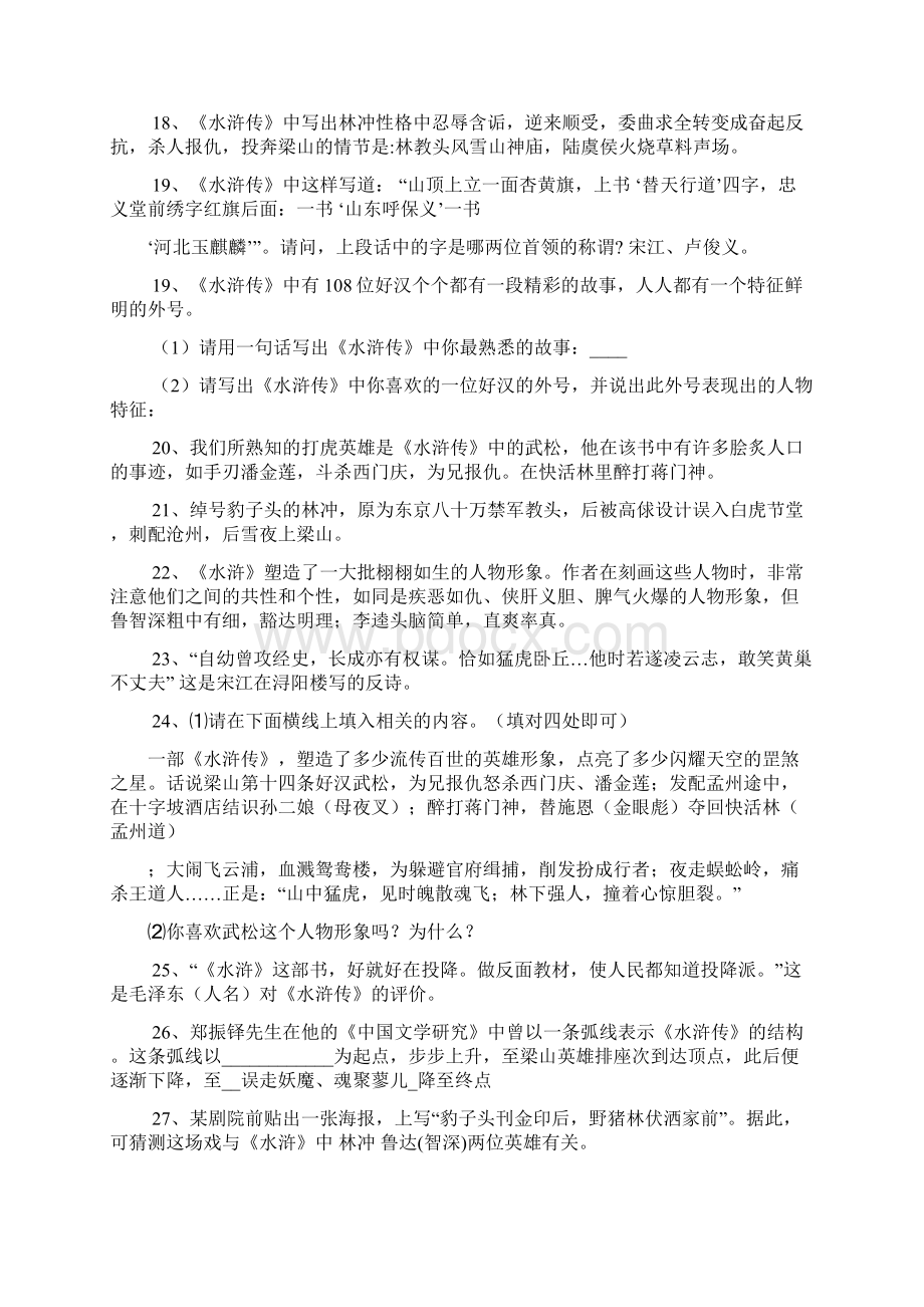 名著阅读摘要Word文档格式.docx_第3页