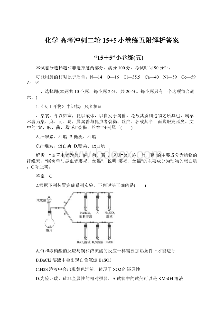 化学 高考冲刺二轮 15+5小卷练五附解析答案.docx