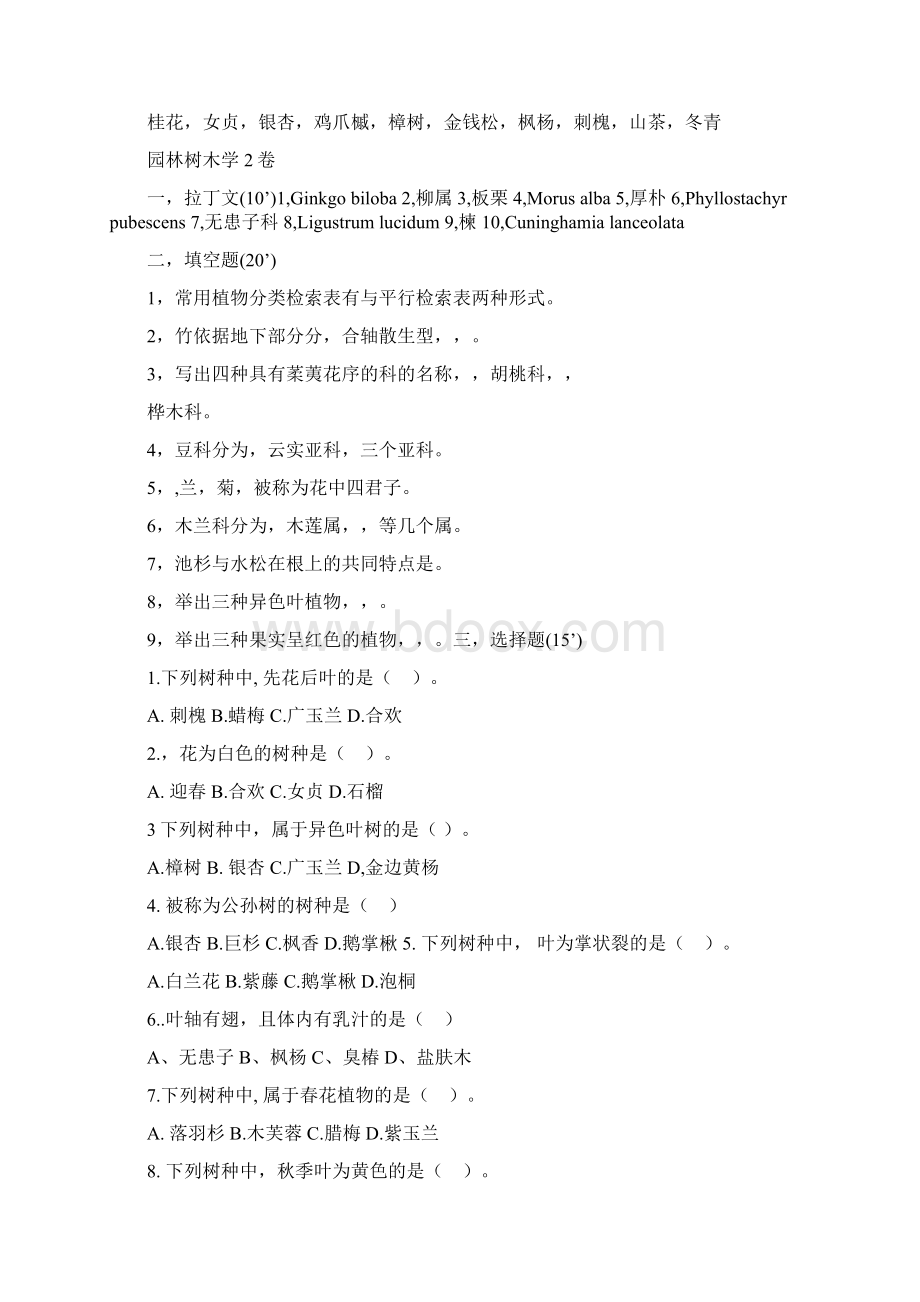 《园林树木学》考试试题库及答案Word格式.docx_第3页