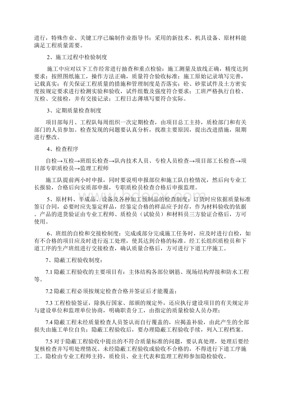 工程质量检查验收方法及措施.docx_第2页