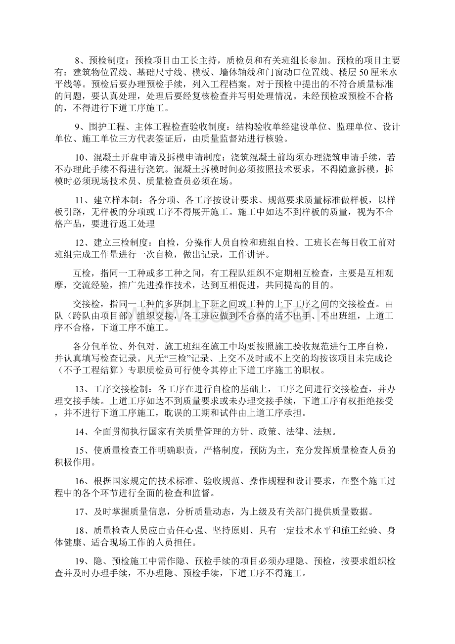 工程质量检查验收方法及措施.docx_第3页