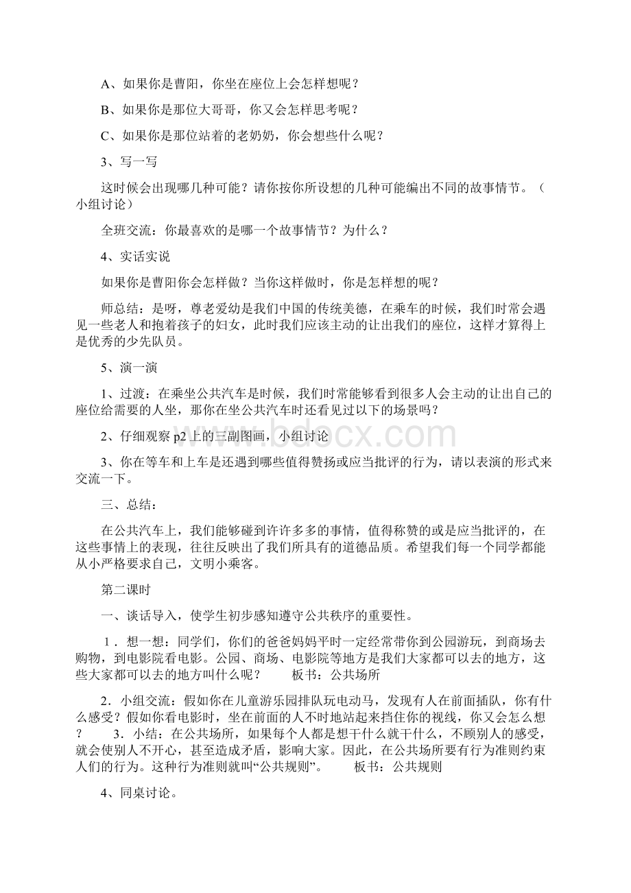 四年级下册道德与法制全册教案学习资料Word文档下载推荐.docx_第2页