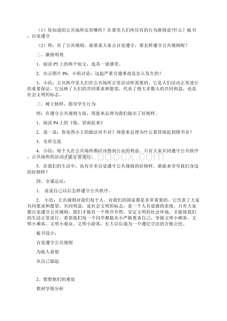 四年级下册道德与法制全册教案学习资料Word文档下载推荐.docx_第3页